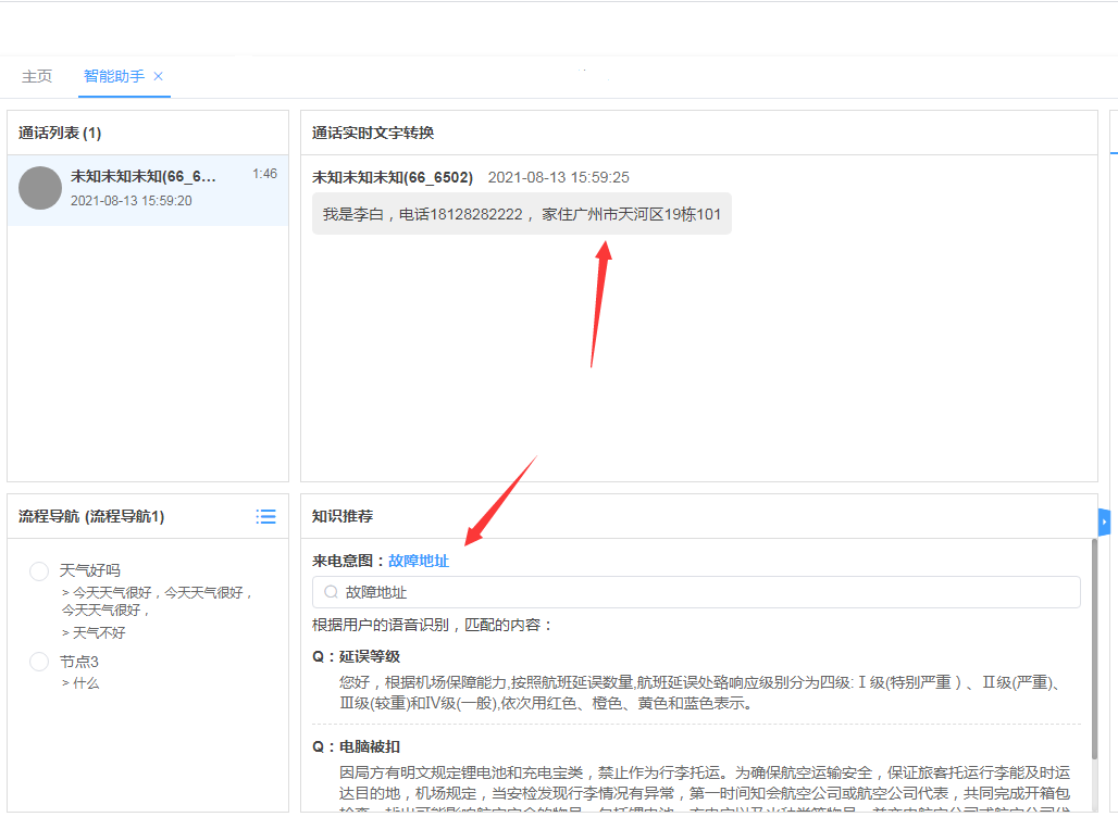 呼叫中心智能坐席助手系統
